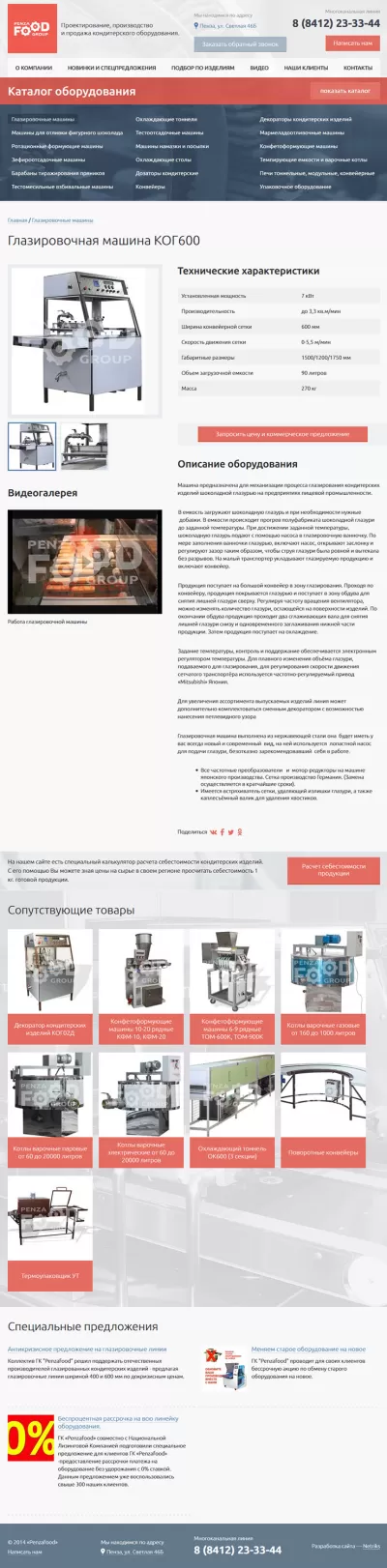 Страница оборудования